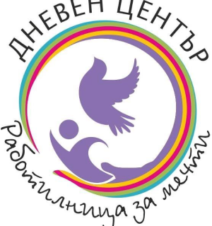 Лого на Дневен център 'Работилница за мечти' – организация, подкрепяща деца с увреждания и техните семейства