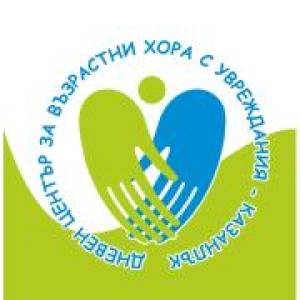 Лого на Дневен център за възрастни хора с увреждания – Казанлък, предоставящ социални услуги и подкрепа
