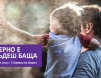 fb-cover-sedmica-basta-2025