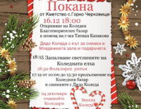 Показа от кметство с. Горно Чековище - Сдружение 'Бъдеще за децата'