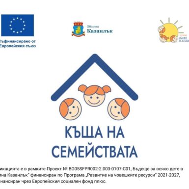 Проект Бъдеще за всяко дете (1)