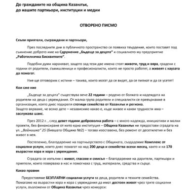 Отворено писмо-последно_Page_1