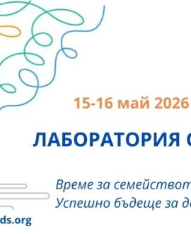 лаборатория семейство 2026_2